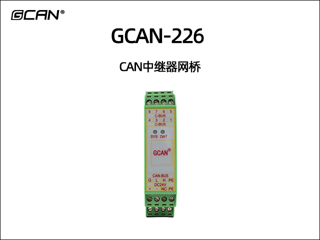 GCAN-226 CAN中繼網橋