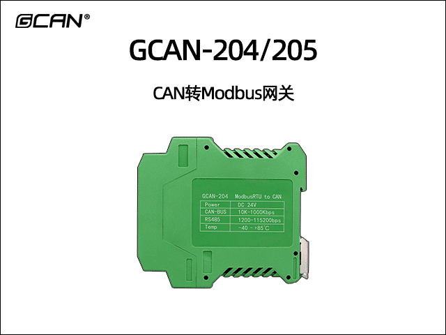 沈陽廣成科技CAN轉Modbus網(wǎng)關轉換器系列