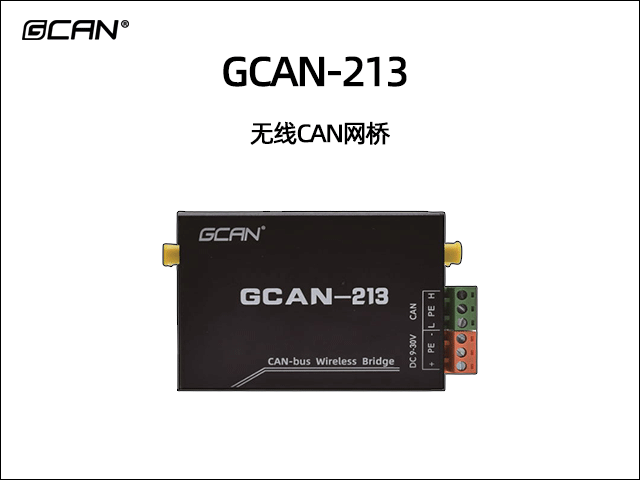 GCAN-213 CAN無線網橋